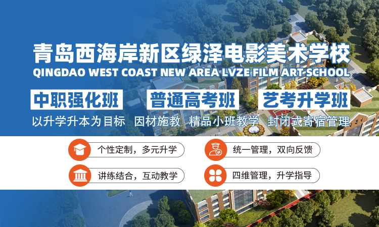 青岛西海岸新区绿泽电影美术学校