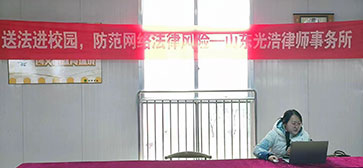 【法制教育】送法进校园 防范网络法律风险